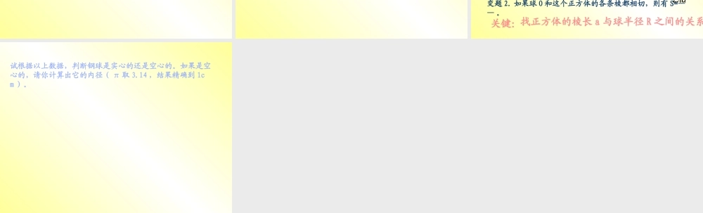 高中数学7  球的表面积课件新人教版 课件