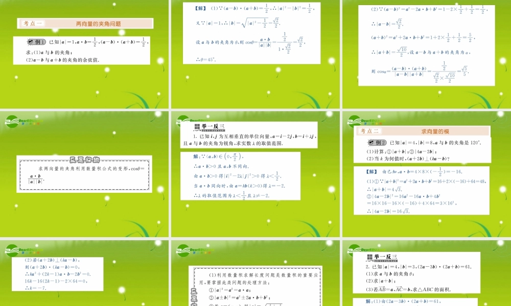 高三数学一轮复习 平面向量的数量积课件