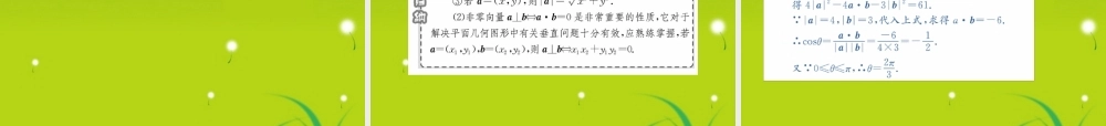 高三数学一轮复习 平面向量的数量积课件