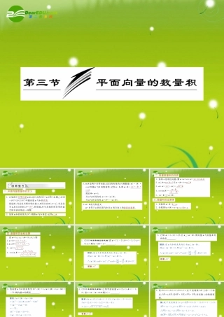 高三数学一轮复习 平面向量的数量积课件