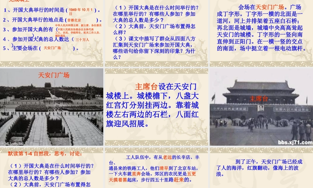 五年级《开国大典》ppt教案-副本