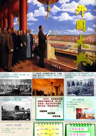 五年级《开国大典》ppt教案-副本