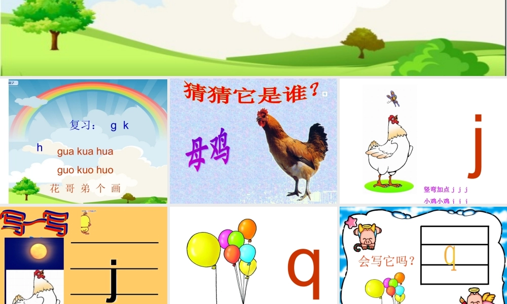 jqx课件完整9月22