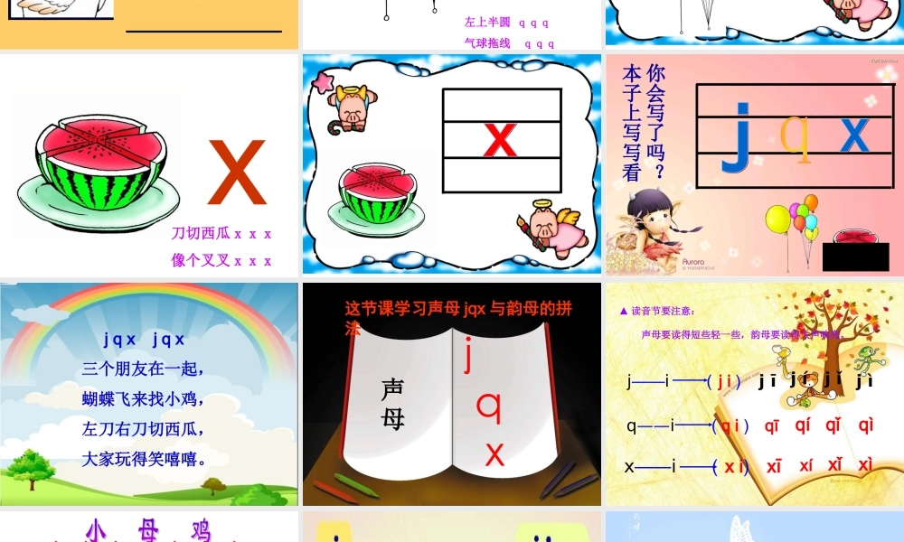 jqx课件完整9月22