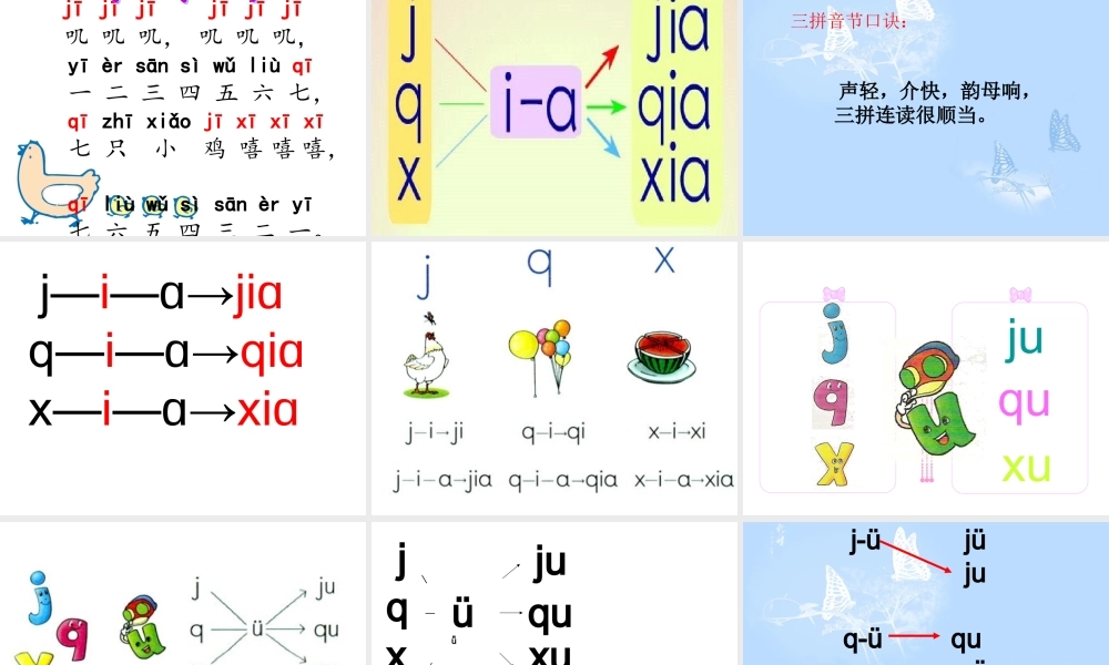 jqx课件完整9月22