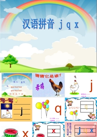 jqx课件完整9月22