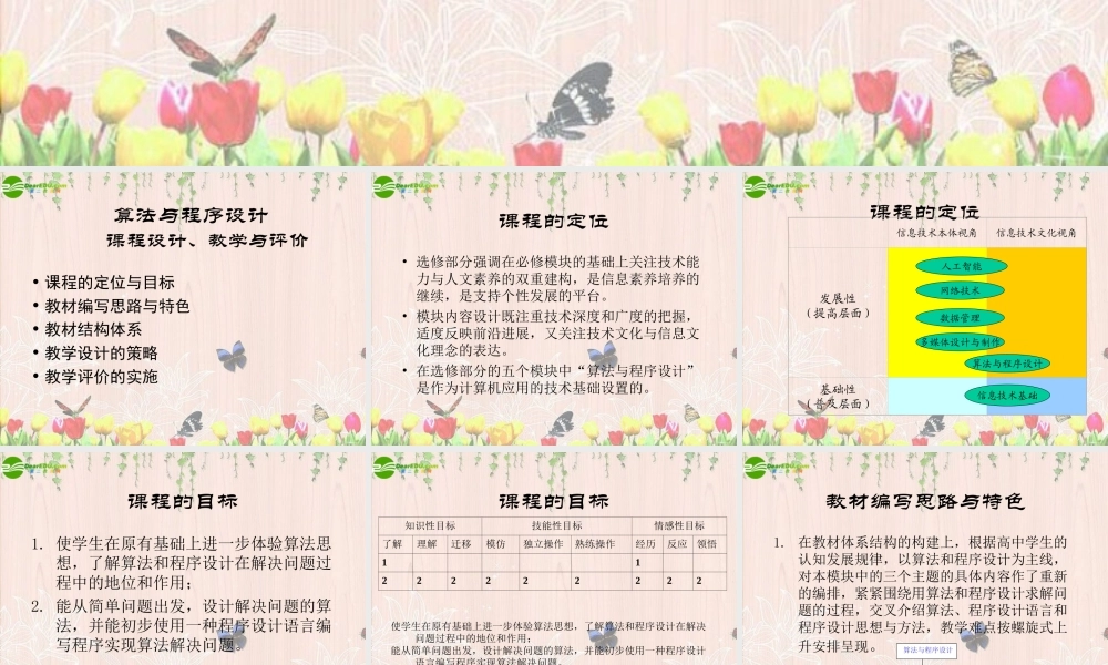 高中信息技术 算法与程序设计课件 选修1 课件