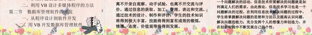 高中信息技术 算法与程序设计课件 选修1 课件