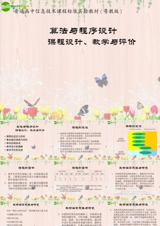 高中信息技术 算法与程序设计课件 选修1 课件