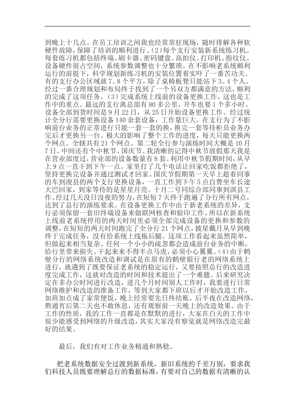 信息技术部上线工作总结_第2页