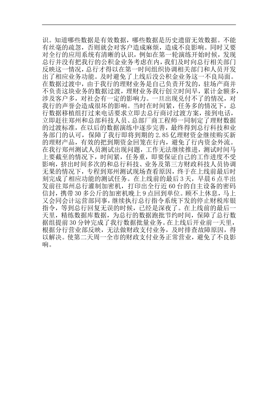 信息技术部上线工作总结_第3页