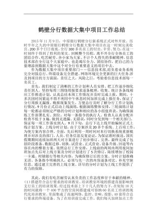 信息技术部上线工作总结