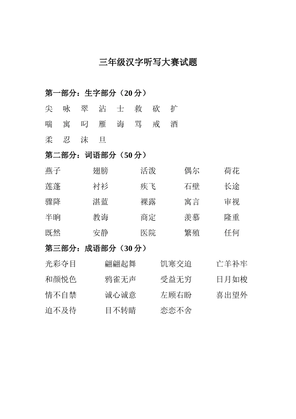 汉字听写大赛试题_第3页