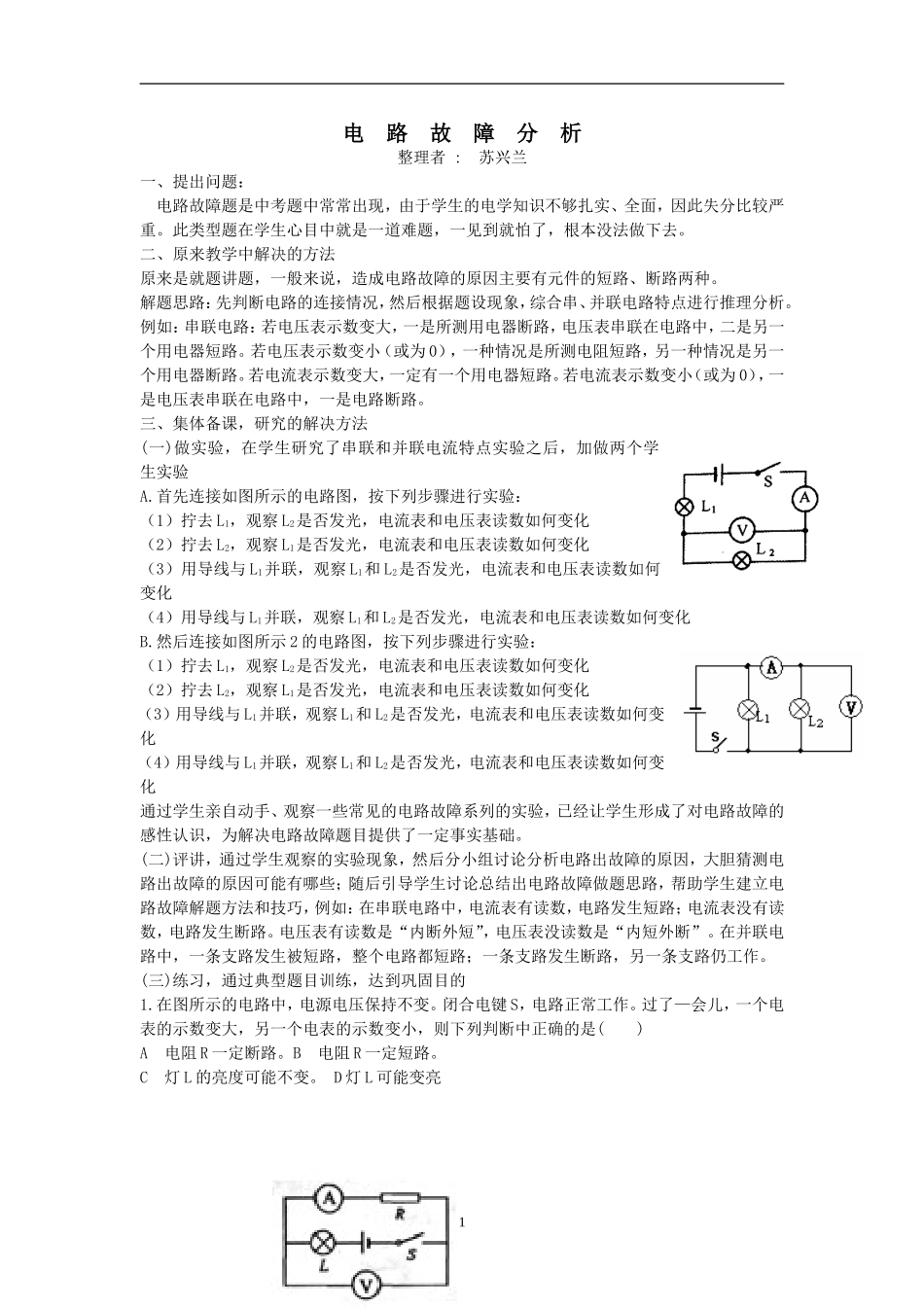 电路故障分析_第1页