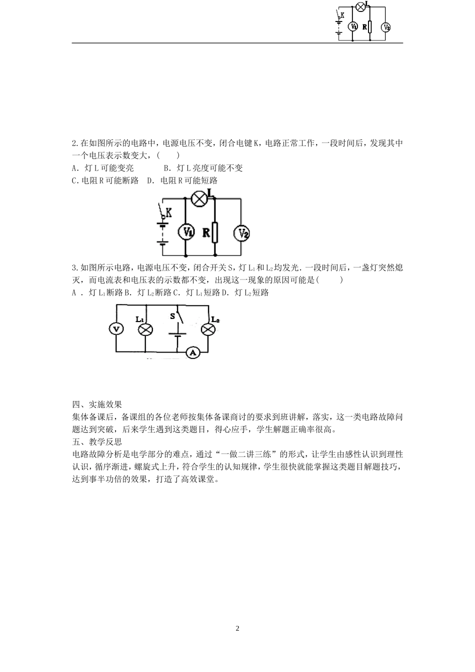 电路故障分析_第2页