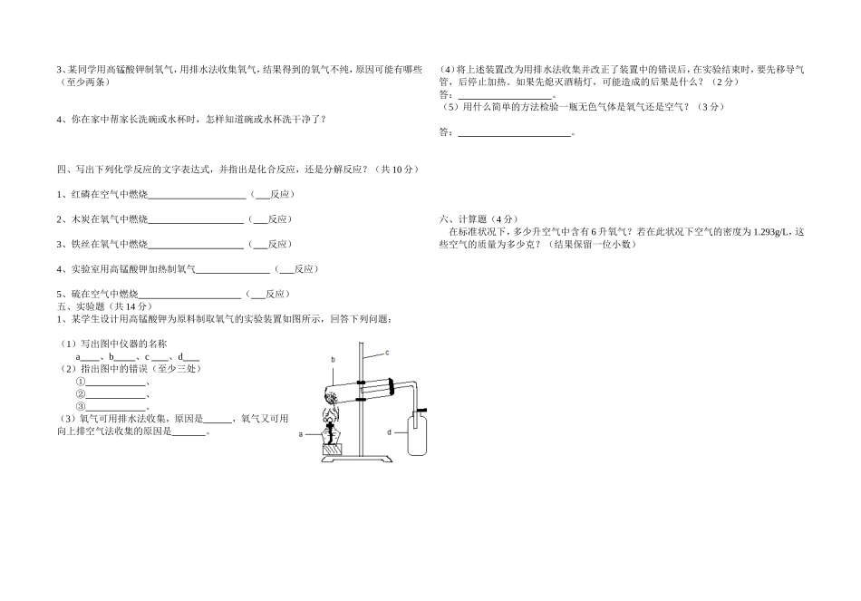 2015九年级化学月考试卷(9月份)-(1)_第2页