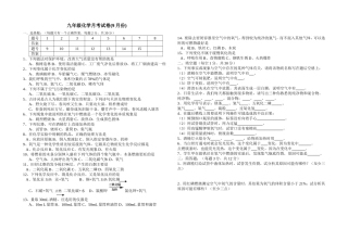 2015九年级化学月考试卷(9月份)-(1)