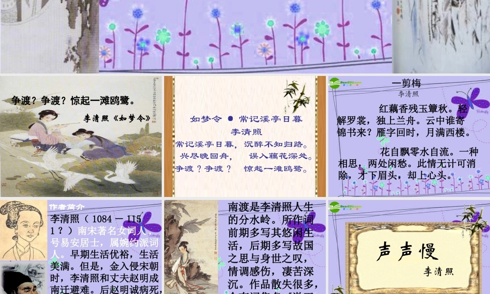 高中语文 三第二单元之(声声慢)课 语文版必修3 课件