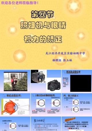 照相机与眼睛   视力的矫正 八年级物理透镜及其应用-照相机与眼睛 视力的矫正课件 苏科版 八年级物理透镜及其应用-照相机与眼睛 视力的矫正课件 苏科版