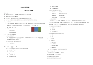 14.3.1---因式分解--提公因式法---------