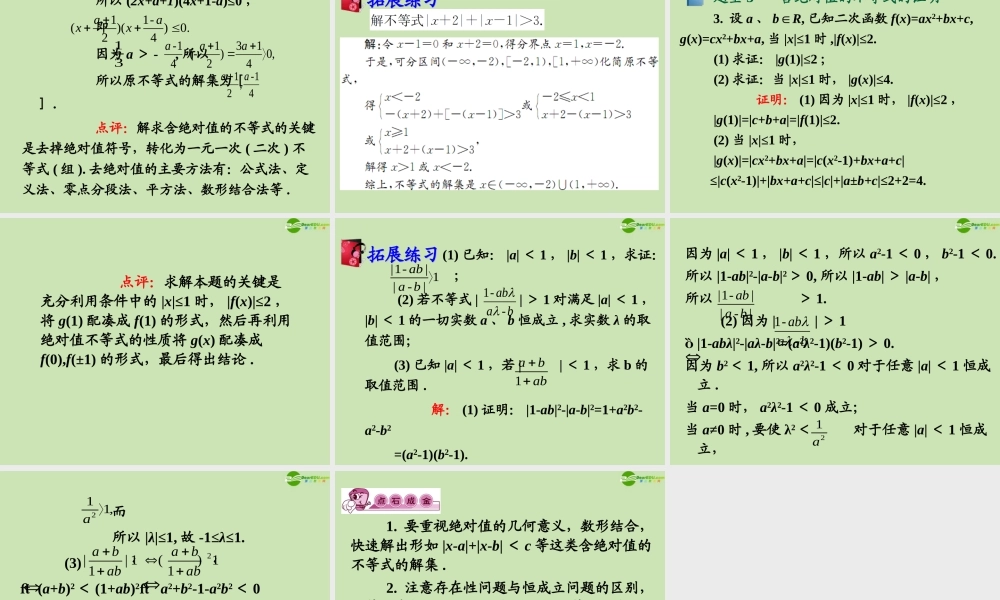 高三数学第一轮总复习 6.5 含有绝对值的不等式课件