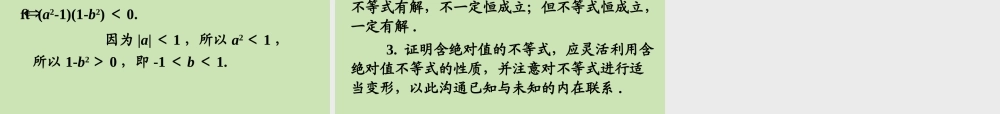 高三数学第一轮总复习 6.5 含有绝对值的不等式课件