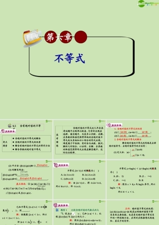 高三数学第一轮总复习 6.5 含有绝对值的不等式课件