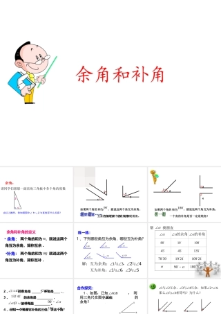 余角补角的概念性质1