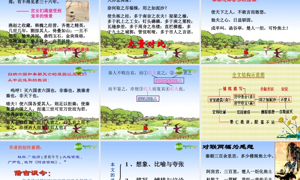 高中语文：阿房宫赋课件人教版必修3 课件