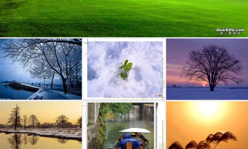 高一语文江南的冬景课件 苏教版 课件