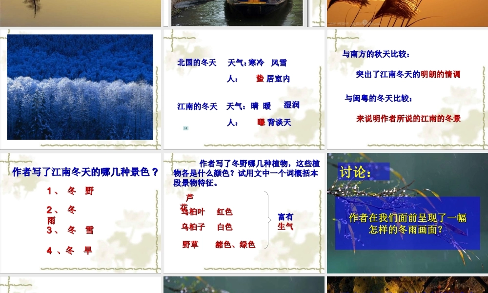 高一语文江南的冬景课件 苏教版 课件