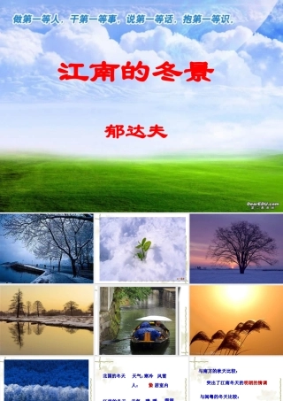 高一语文江南的冬景课件 苏教版 课件