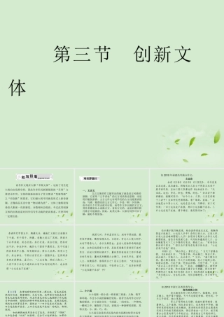 高考语文总复习 专题十六 文体篇第二节 议论文精品课件 新人教版 课件