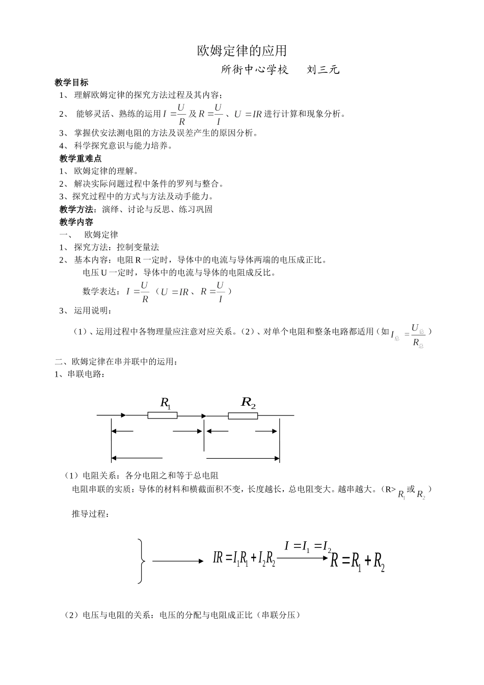 欧姆定律的应用_第1页