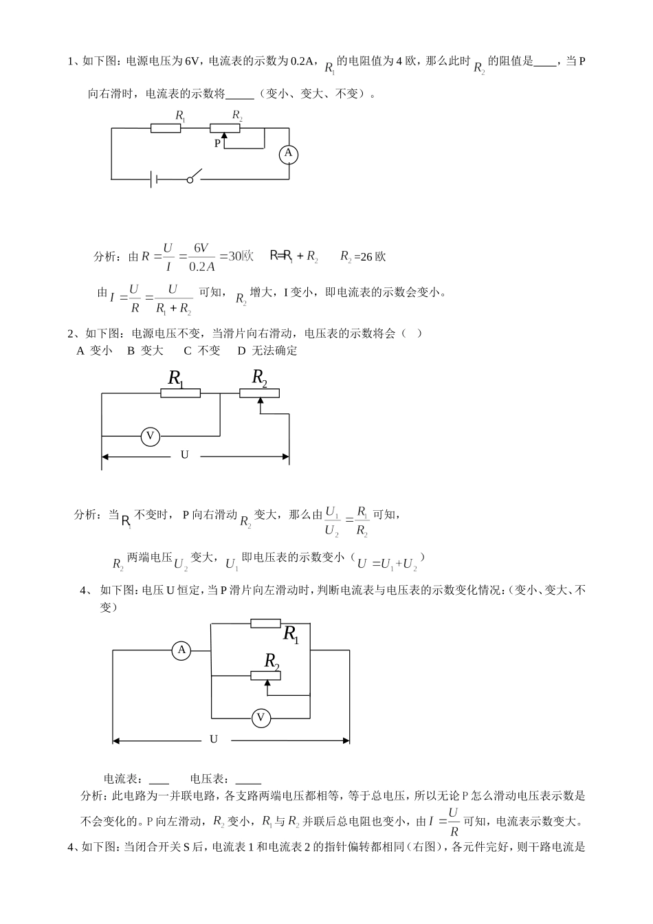 欧姆定律的应用_第3页