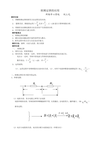 欧姆定律的应用