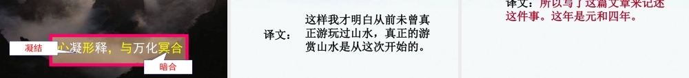高中语文 422(始得西山宴游记)课件 苏教版必修1 课件