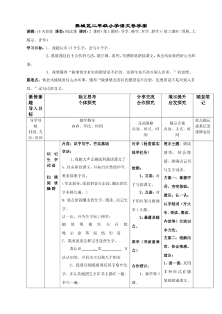 16《风娃娃》导学案