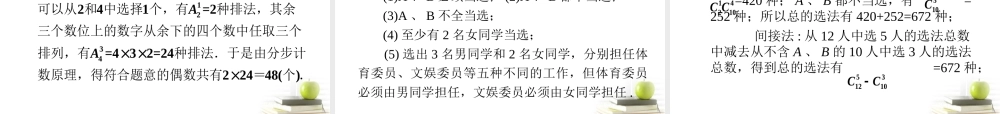 高中数学第一轮总复习 第13章第67讲两个计数原理与排列、组合课件 理  新课标 课件