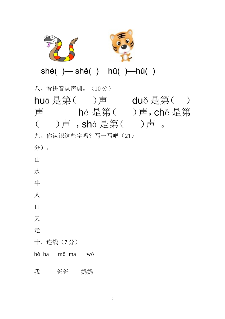 学前班拼音期末试卷_第3页