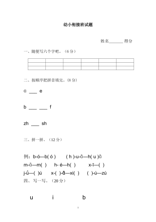 学前班拼音期末试卷