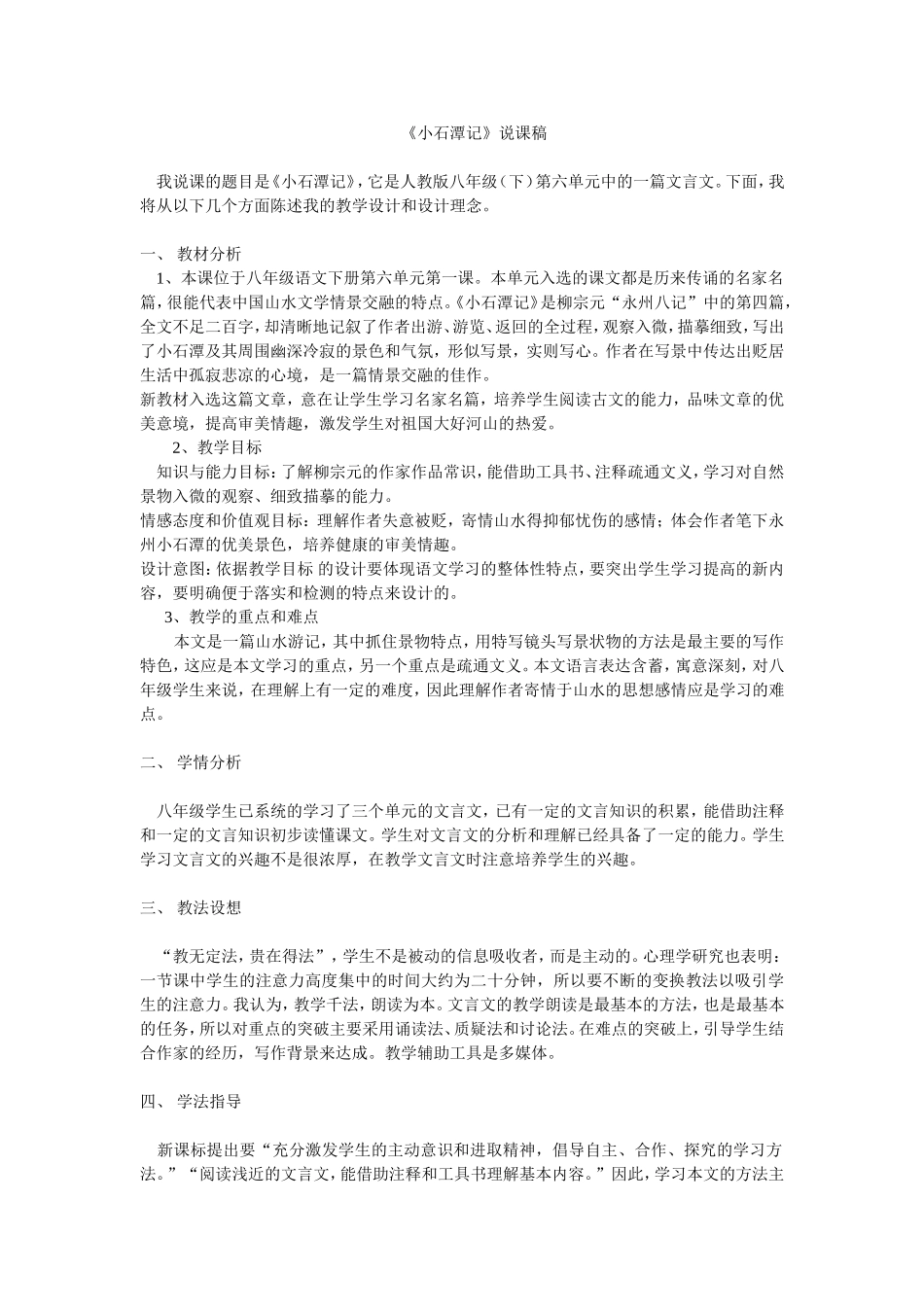 小石潭记说课稿_第1页