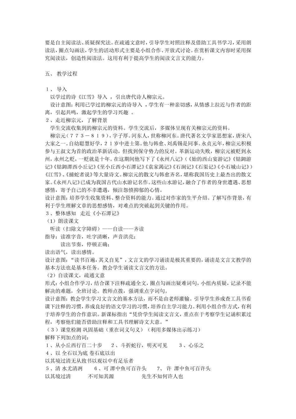 小石潭记说课稿_第2页