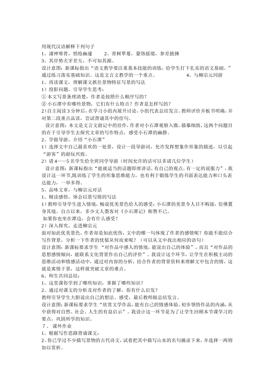 小石潭记说课稿_第3页