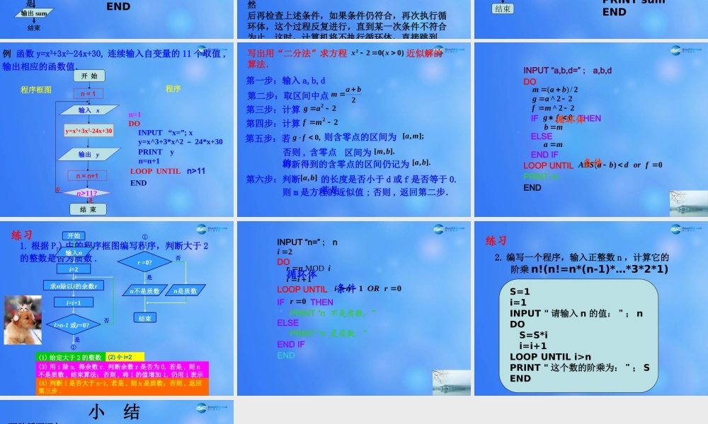 高中数学 123 循环语句课堂教学课件1 新人教A版必修3 课件