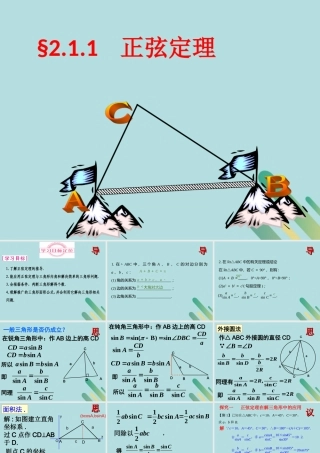 高中数学 第2章 解三角形 211 正弦定理课件 北师大版必修5 课件
