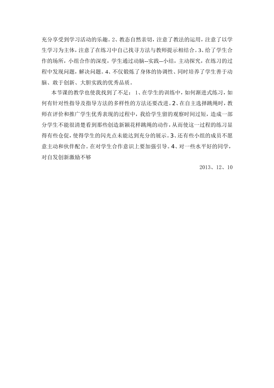 “单编跳”跳绳教学案例_第2页