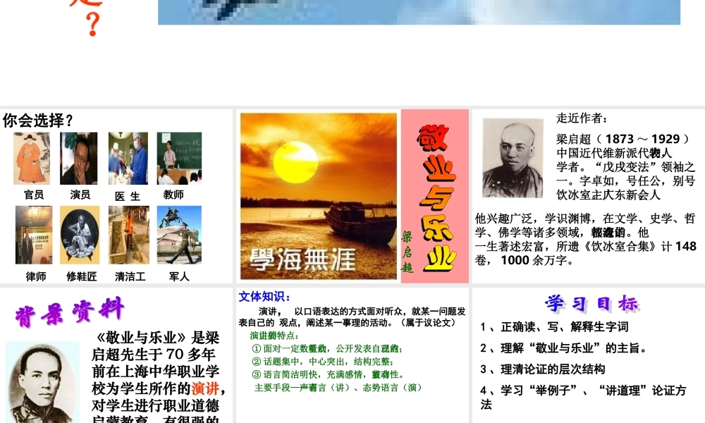 高中语文 12(敬业与乐业)课件(3)(语文版必修4) 课件