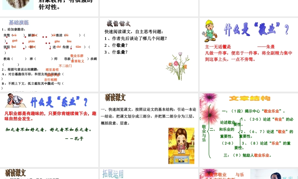 高中语文 12(敬业与乐业)课件(3)(语文版必修4) 课件