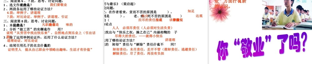 高中语文 12(敬业与乐业)课件(3)(语文版必修4) 课件